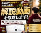 早稲田生直伝｜あなた専用の解説動画を作成します 動画だから好きなときに見れる！ イメージ1