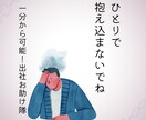 5分以内にかけます!仕事へ行きたくない勇気づけます 会社に行くのが辛い。しんどい。そんな時話を聞ける存在に イメージ1