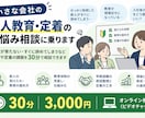 小さな会社の新人教育・定着の相談に乗ります 新人が育たない・定着しないなどのお悩みを相談 イメージ1