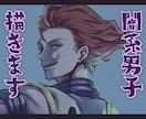 オープン価格！闇系・シックでカッコイイ男子描きます 画風寄せOK、強くて色気のある10～30代イラストが得意です イメージ1
