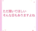 姑（舅）さんの愚痴お聞きします 聞いて！吐き出させて！はい、私があなたのお話お聴きします⭐︎ イメージ6