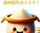 迅速丁寧な動画制作を心がけます 印象に残る動画を丁寧＆スピーディに編集します。 イメージ1
