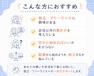 内向型さんの独立・フリーランスの悩みに伴走します 副業・フリーランスなど働き方を一緒に整理します イメージ6