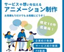 先着10件低価格！アニメーションを制作します あなたのサービスや想いを効果的に伝えます イメージ1