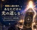 オーダーメイドタロット鑑定いたします 今この瞬間のメッセージを丁寧にすくい上げるオーダーメイド鑑定 イメージ1