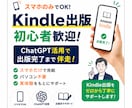 ChatGPTでKindle出版を支援します ChatGPT活用で出版完了まで伴走します イメージ1