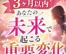 3ヶ月以内　あなたの未来で起こる重要な変化視ます 気づかないうちに変わる運命のサインを丁寧に解読 イメージ1