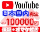 最安！日本再生■YouTube＋1000回増やます ユーチューブ再生■保証＋オマケ付きで日本国内再生します イメージ1