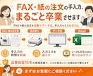 FAX・紙の注文の手入力、まるごと卒業させます FAXや紙の注文を自動でデータ化。手入力もミスもゼロに イメージ1