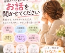 誰にも言えないお話を優しくお聞きします 愚痴もモヤモヤも大丈夫優しく寄り添います イメージ1