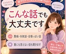 性別関係なし！職業で培った男女の本音語ります 誰にも言えない気持ち、責めずにゆっくり受け止めます イメージ2
