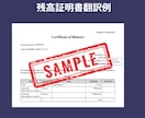 通帳・残高証明書・取引明細書の翻訳(英訳)します 行政書士が対応する高品質・安心の証明書英訳サービス イメージ6