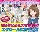スマホ向け広告LP漫画を描きます プロが制作！低価格なのに高品質なカラー広告漫画☆ イメージ1