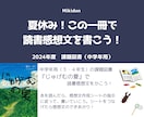 読書感想文『じゅげむの夏』の書き方を教えます 本を読んでシートに記入、つなげるだけで感想文の完成です！！ イメージ1