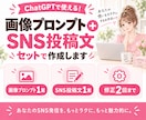 画像プロンプト＋SNS投稿文作成します 画像づくりから投稿文まで、SNS発信をまとめてサポートします イメージ1