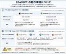 ChatGPT歴3000時間超のアナリストかします 初心者歓迎120分スマホ1台であなた専用のChatGPTへ イメージ9