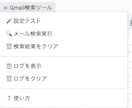 Gmail管理を自動化！抽出・整理ツール提供します 散らばるメールを一括整理！検索条件15種類以上で柔軟対応！ イメージ3