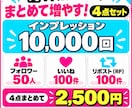 X フォロワー・いいね・RP・インプを増やします エンゲージメント率アップ対策に！セット販売です✨ イメージ6