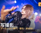 バンド・アーティストのアー写撮影します バンド・アーティストのアー写撮影。SNS・宣材写真にも対応 イメージ1