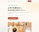 現役スクール経営者がLPを制作します スポーツ教室・治療院のLPを、導線診断つきで公開まで イメージ1