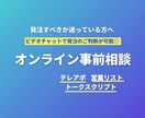 営業代行に関する打ち合わせご相談承ります 発注前の打ち合わせやご相談にご利用ください イメージ1