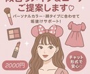 あなたに似合うコーデ提案♡します “似合う×今っぽい”コーデを一緒に見つけましょう♡ イメージ1