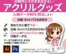 アクキー・アクスタ入稿データ（白版対応）作成します 印刷会社にそのまま出せるデータ作成します。（白版OK！） イメージ2