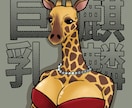 動物×人間のイラスト描きます まるで動物と人間が合わさったようなイラスト！ イメージ5