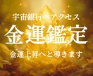 宇宙銀行｜停滞した金運を「循環」へと変えます お金は「稼ぐもの」ではなく「流れ込むもの」へ再起動させます イメージ1