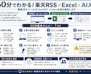 楽天RSS×Excel×AI入門！60分で学べます 構築済みツールでChatGPT・Codex活用を解説します イメージ3