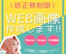 WEBサイト画像お作ります 丁寧なヒアリングで目的を重視したデザイン！！ イメージ1