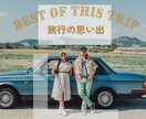 ご卒業・送別・記念旅行・結婚・思い出動画等承ります 素材を生かしたシンプルな仕上がりでお届けします！！ イメージ5