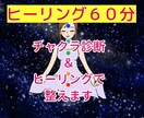 初回限定価格！チャクラ診断＆ヒーリングで整えます チャクラの状態が知りたい方、リラックスしたい方にオススメ！！ イメージ1