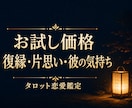 復縁・片思いをワンカードで占います はじめての方に。ご質問ひとつをまっすぐ読む1枚 イメージ1