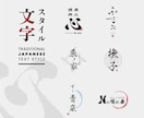 シンプルで洗練された和風・和モダンロゴを制作します 修正回数無制限｜AIデータ｜著作権譲渡｜高品質ロゴを2案作成 イメージ4