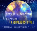九星×占星術/一週間の運気と過ごし方をお届けします いつ動く？心はどう整える？運気の波に乗る週間予報で開運戦略を イメージ1