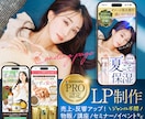 PRO認定│目的達成につながるLP制作します 物販/事業案内/講座などジャンル不問！売上＆反響アップ！ イメージ1