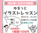 描きたい！を一緒に形にします 初心者・お子さま歓迎♪保育士が楽しく描けるコツをお伝えします イメージ1
