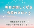 タロットで潜在意識からのメッセージを届けます エゴの声を取っ払い、タマシイからの愛ある導きに身を委ねよう イメージ1