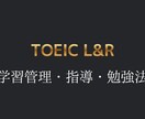 TOEIC対策｜学習計画＋授業＋指導をします TOEIC920の私があなたのTOEIC学習をサポートします イメージ1