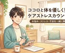 身内や友人に話せない様な悩み何でもお聞きします ケアストレスカウンセラーをやっていたので悩み事や愚痴聞きます イメージ1