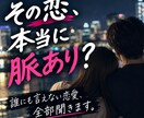 脈あり？遊び？複雑な恋愛の悩みを一緒に整理します 相手の気持ちがわからない。そのモヤモヤ一緒に整理しませんか？ イメージ1