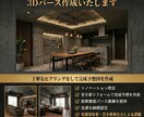 空き家、中古住宅、賃貸物件の建築パース作成します 宅建保有者・空き家再生士が、理想のリノベを3Dパースで具現化 イメージ1