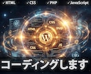 歴17年のプロが実装。コーディング代行します EC・SEOの熟練者が、ビジネスを加速させる強いサイトを構築 イメージ1