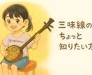 奄美三味線のお悩みをワンポイントで解決します 「ここだけ聞きたい!」に答える気軽なオンライン相談♪ イメージ1