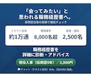 現役人事が職務経歴書を最大7項目で診断します 書類選考8,000名／スカウト10,000通の視点で解説 イメージ1
