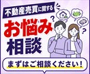 不動産の売買全般に関するご相談承ります 新築・中古戸建、土地、マンションの売買に関するお困り事を解決 イメージ1