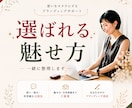 選ばれる魅せ方提案×あなたの教科書作成します ブランディングを整理し"売るより響かせる” 設計をサポート！ イメージ1