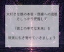 復縁の可能性と時期を魂レベルで霊視します 既読無視の彼の本音と再会・復縁成就への道を読み解く イメージ6