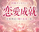 恋愛神の神託であなた恋愛を成就へ導きます 恋愛神託で恋を「望む未来」へ近づけます イメージ1